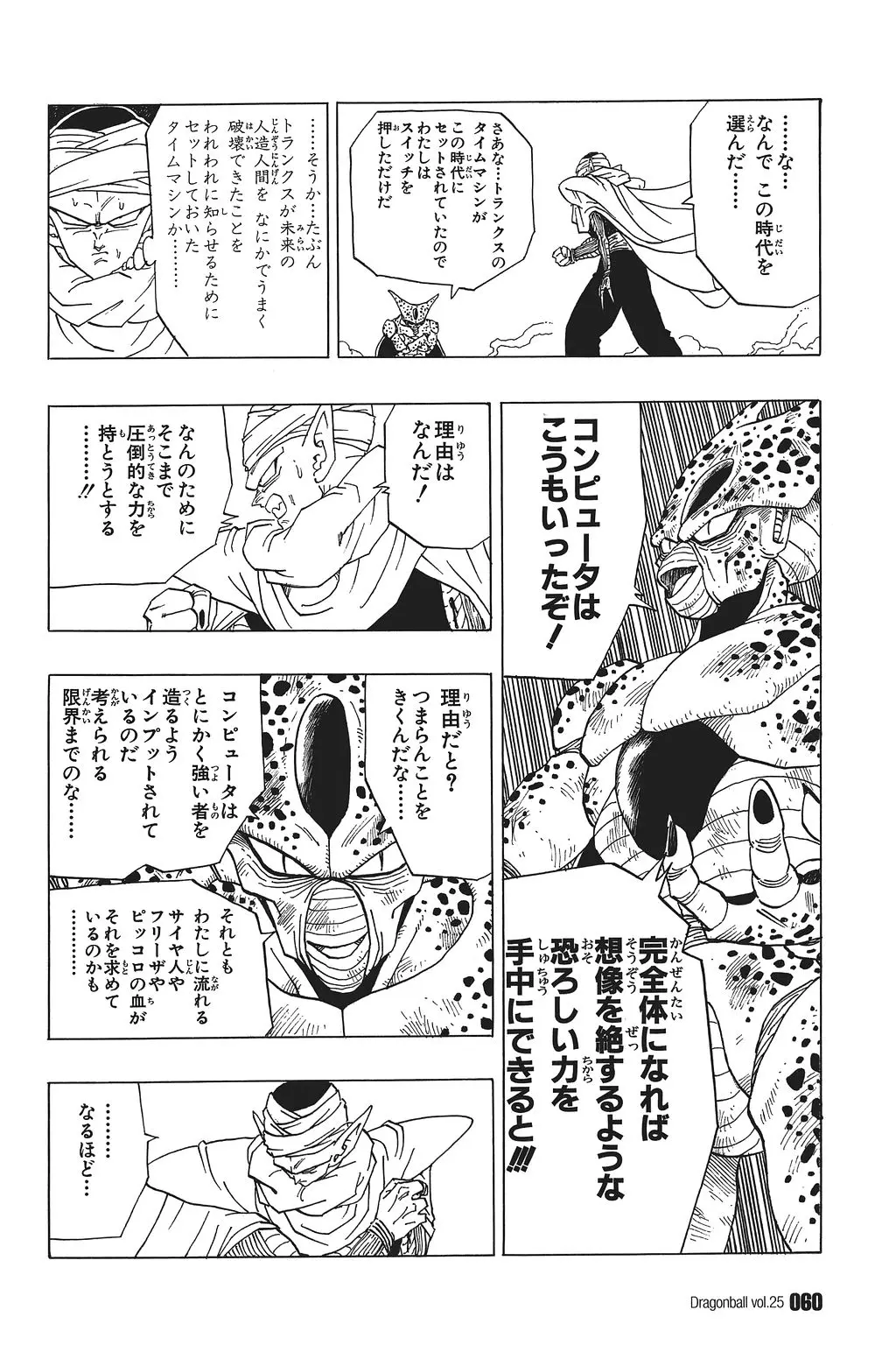 Chapitre 25 — Dragon Ball Kanzenban Vol. 25 — page 65