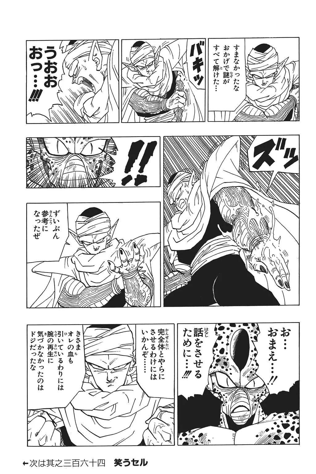 Chapitre 25 — Dragon Ball Kanzenban Vol. 25 — page 66