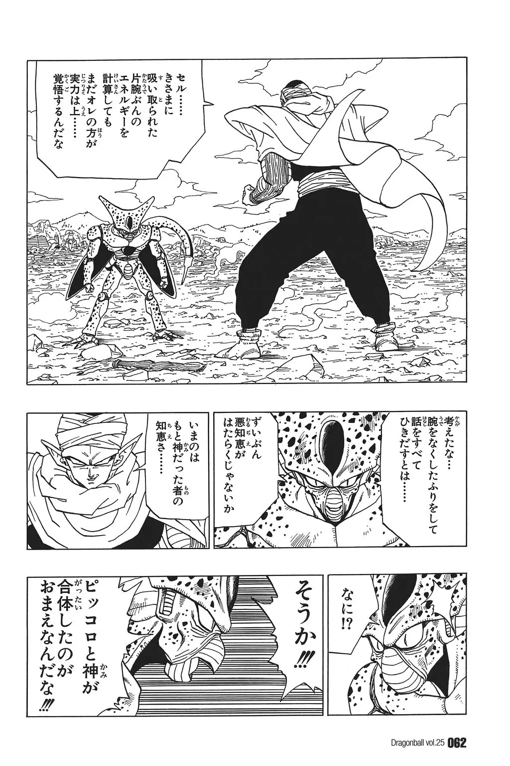 Chapitre 25 — Dragon Ball Kanzenban Vol. 25 — page 67
