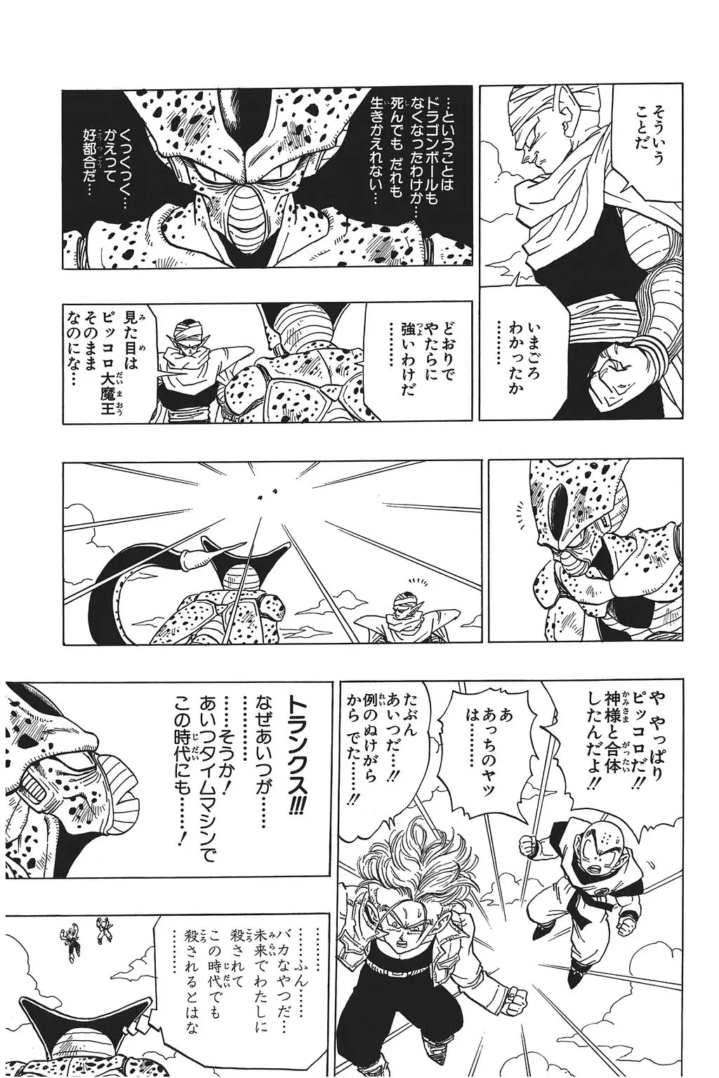 Chapitre 25 — Dragon Ball Kanzenban Vol. 25 — page 68