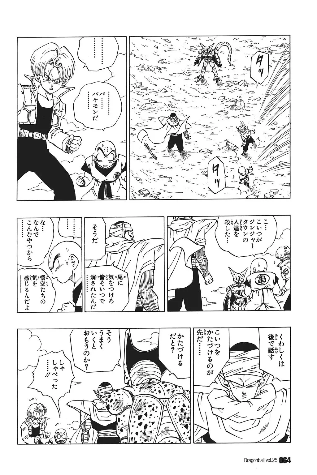 Chapitre 25 — Dragon Ball Kanzenban Vol. 25 — page 69