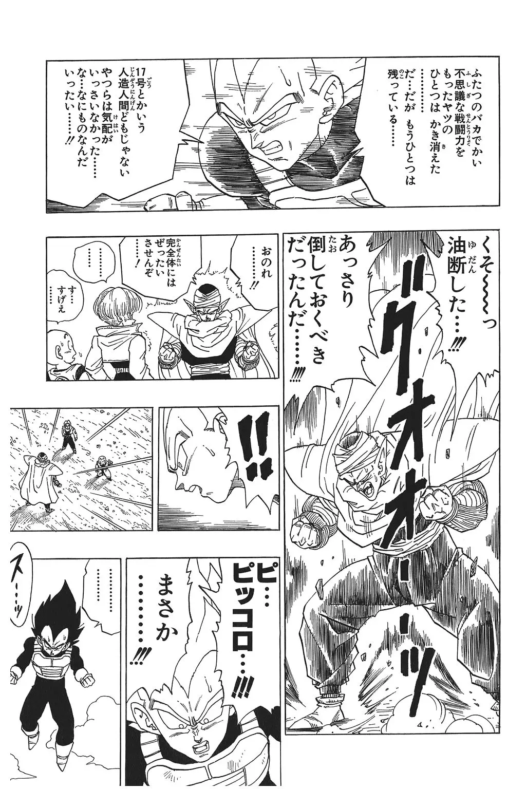 Chapitre 25 — Dragon Ball Kanzenban Vol. 25 — page 76