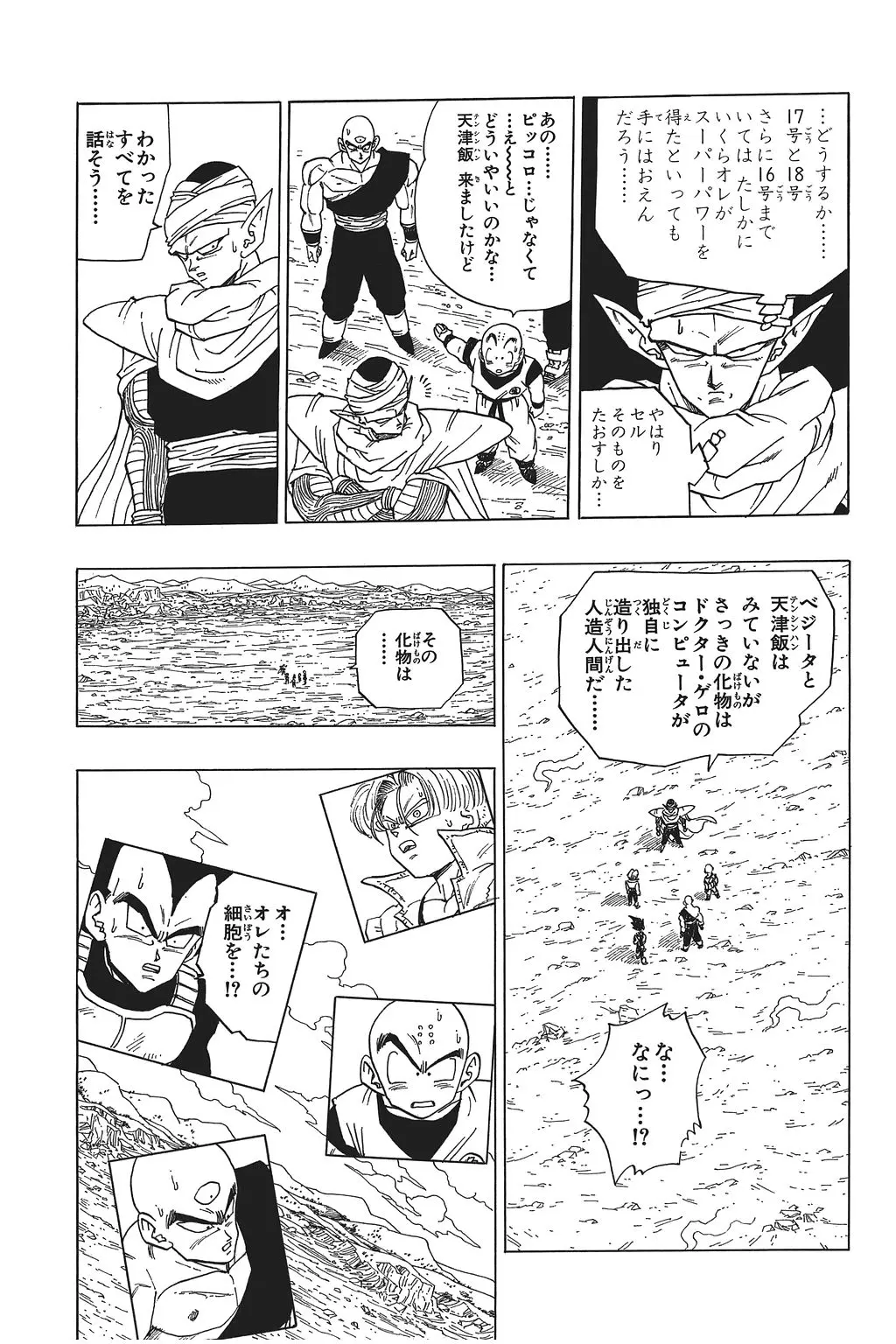 Chapitre 25 — Dragon Ball Kanzenban Vol. 25 — page 78