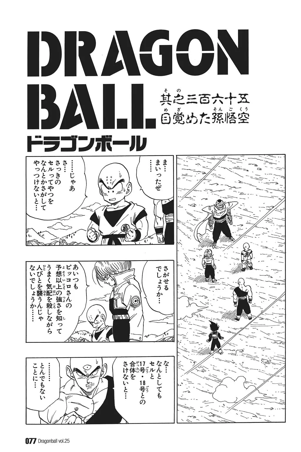 Chapitre 25 — Dragon Ball Kanzenban Vol. 25 — page 82
