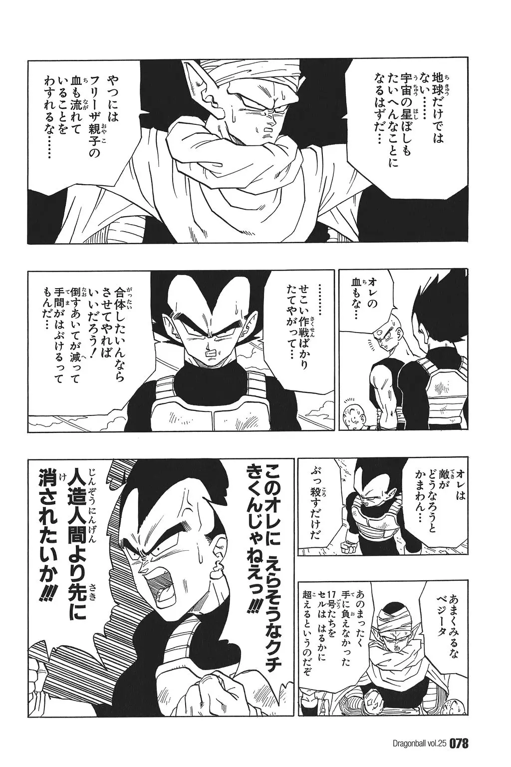 Chapitre 25 — Dragon Ball Kanzenban Vol. 25 — page 83