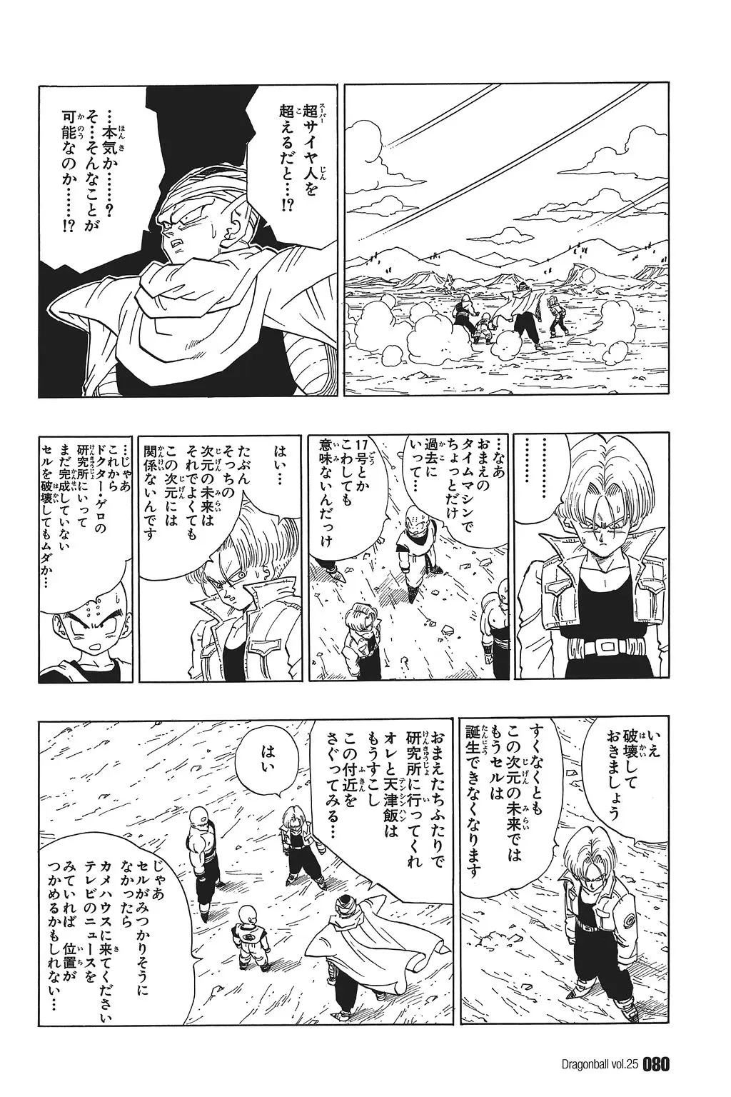 Chapitre 25 — Dragon Ball Kanzenban Vol. 25 — page 85