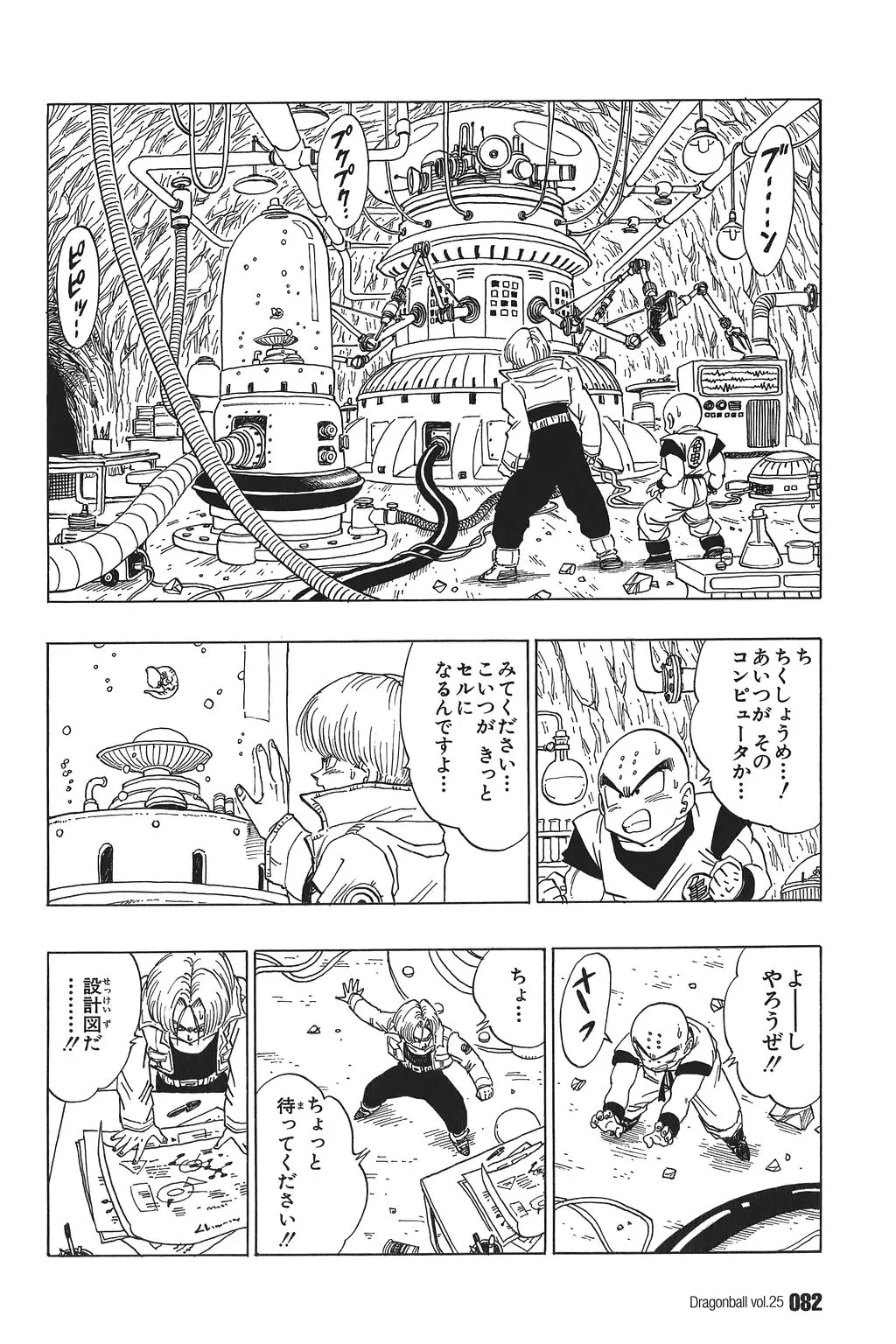 Chapitre 25 — Dragon Ball Kanzenban Vol. 25 — page 87