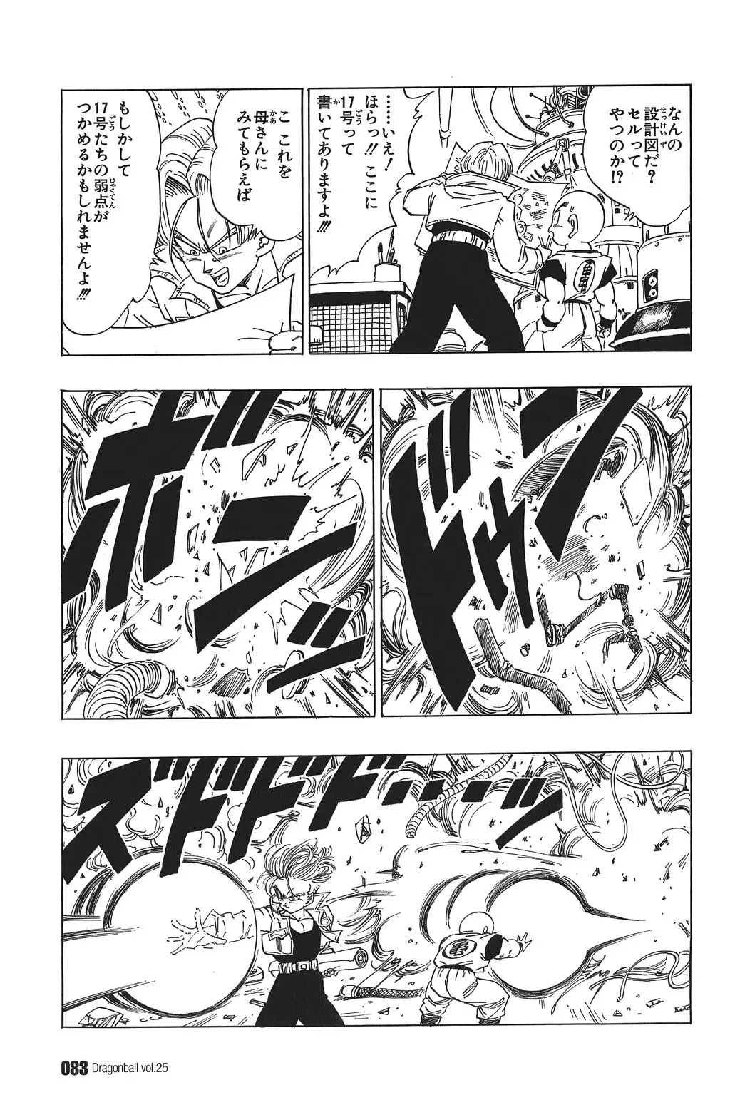 Chapitre 25 — Dragon Ball Kanzenban Vol. 25 — page 88
