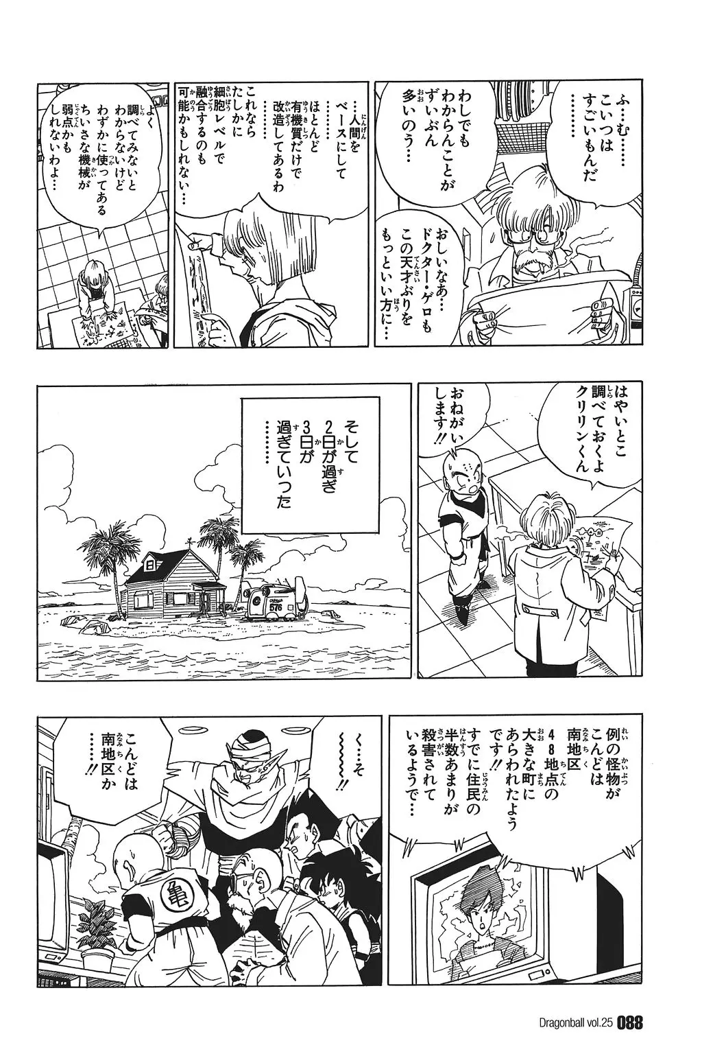 Chapitre 25 — Dragon Ball Kanzenban Vol. 25 — page 93