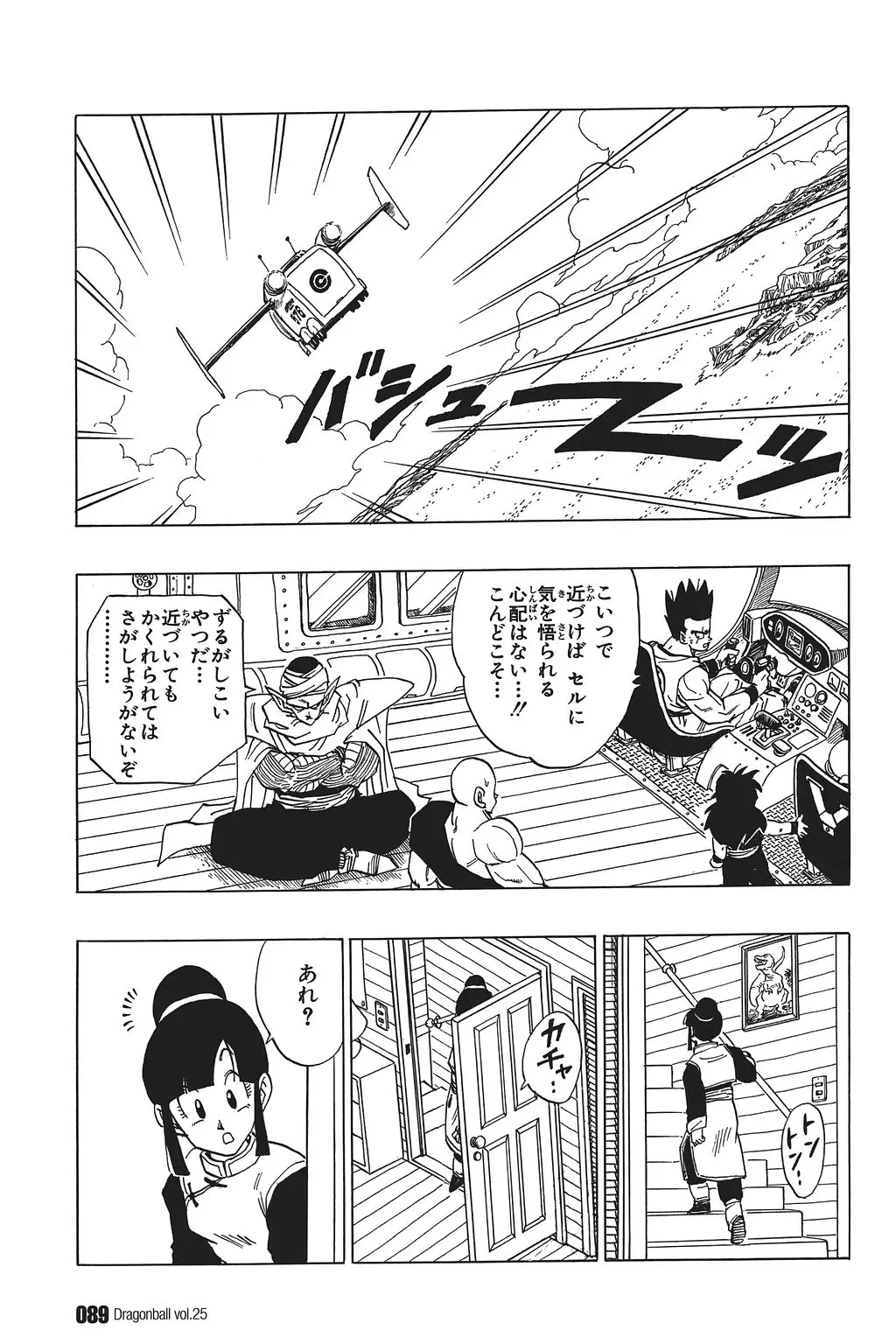 Chapitre 25 — Dragon Ball Kanzenban Vol. 25 — page 94
