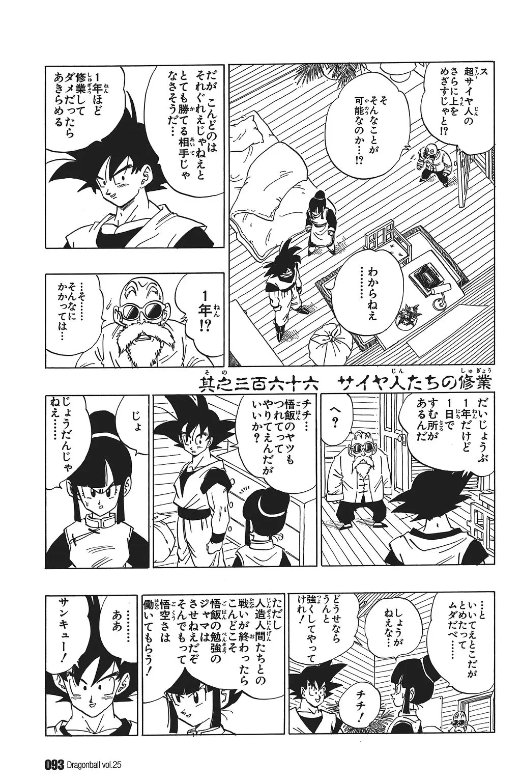 Chapitre 25 — Dragon Ball Kanzenban Vol. 25 — page 98
