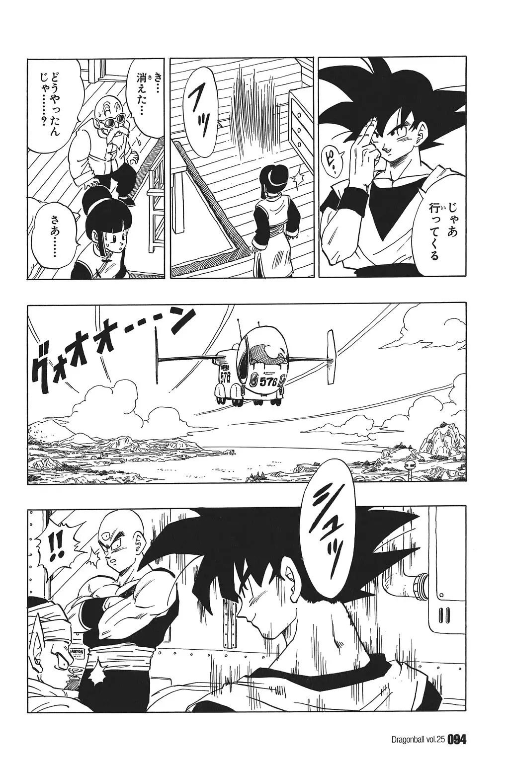 Chapitre 25 — Dragon Ball Kanzenban Vol. 25 — page 99