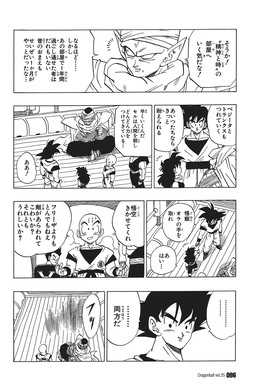 Chapitre 25 — Dragon Ball Kanzenban Vol. 25 — page 101