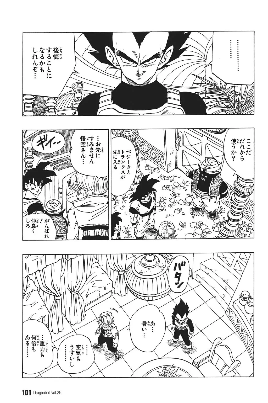 Chapitre 25 — Dragon Ball Kanzenban Vol. 25 — page 106