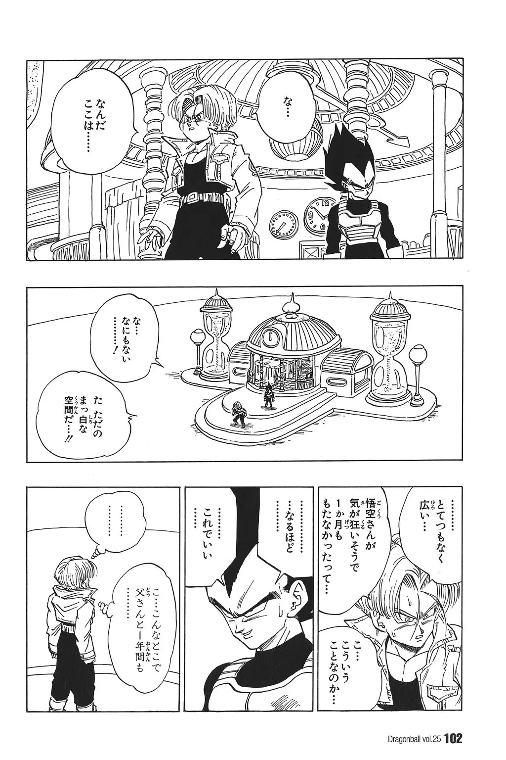 Chapitre 25 — Dragon Ball Kanzenban Vol. 25 — page 107