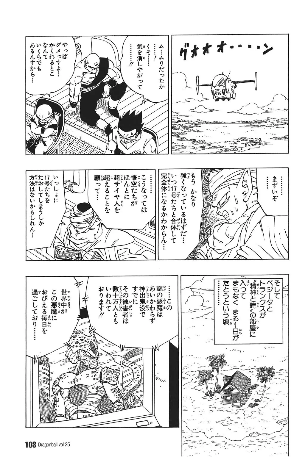 Chapitre 25 — Dragon Ball Kanzenban Vol. 25 — page 108