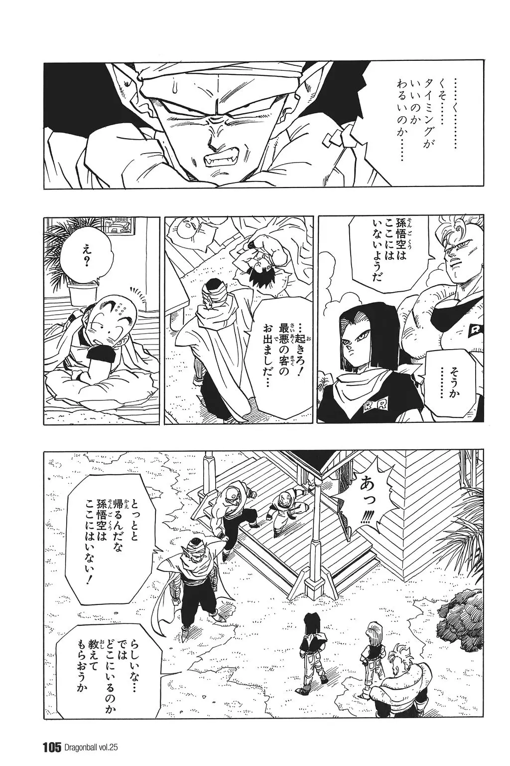 Chapitre 25 — Dragon Ball Kanzenban Vol. 25 — page 110