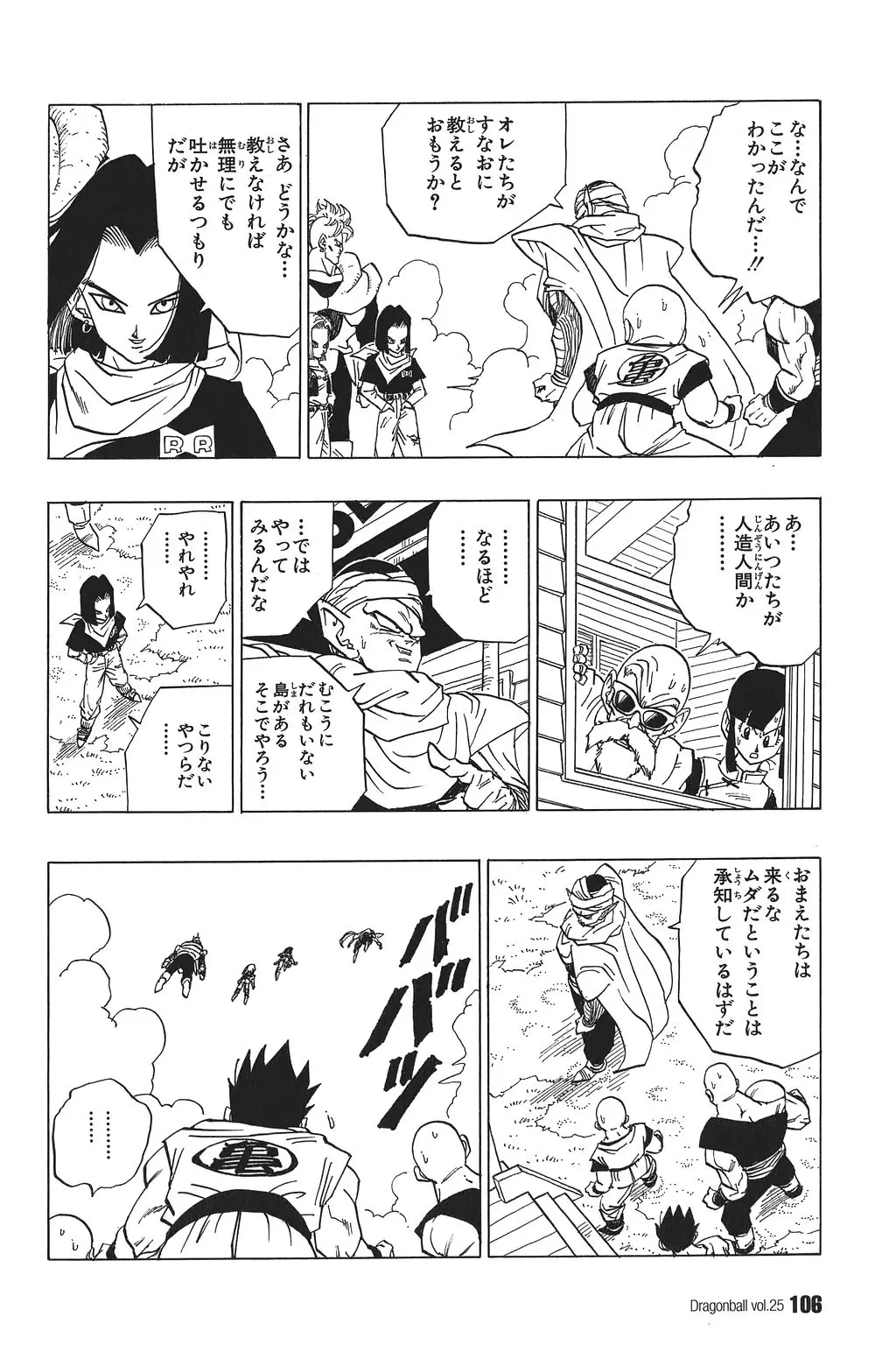 Chapitre 25 — Dragon Ball Kanzenban Vol. 25 — page 111