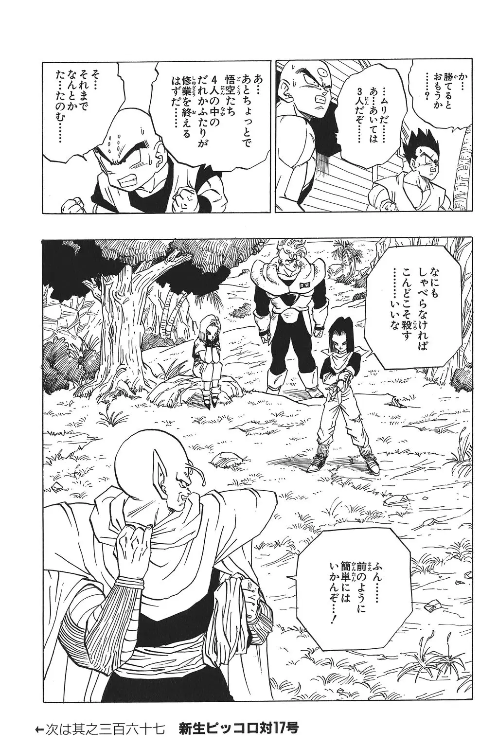 Chapitre 25 — Dragon Ball Kanzenban Vol. 25 — page 112