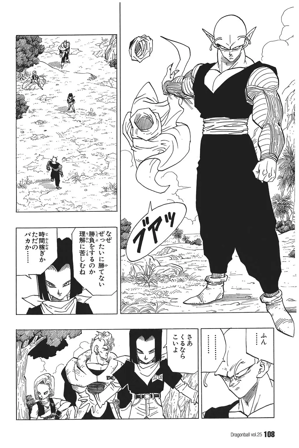 Chapitre 25 — Dragon Ball Kanzenban Vol. 25 — page 113