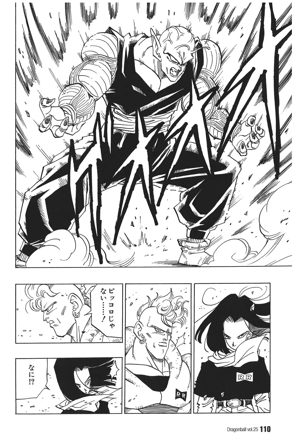 Chapitre 25 — Dragon Ball Kanzenban Vol. 25 — page 115
