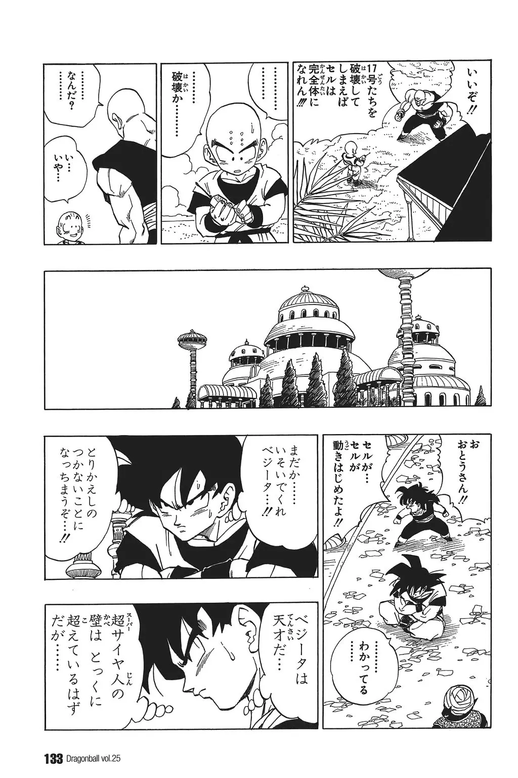 Chapitre 25 — Dragon Ball Kanzenban Vol. 25 — page 138