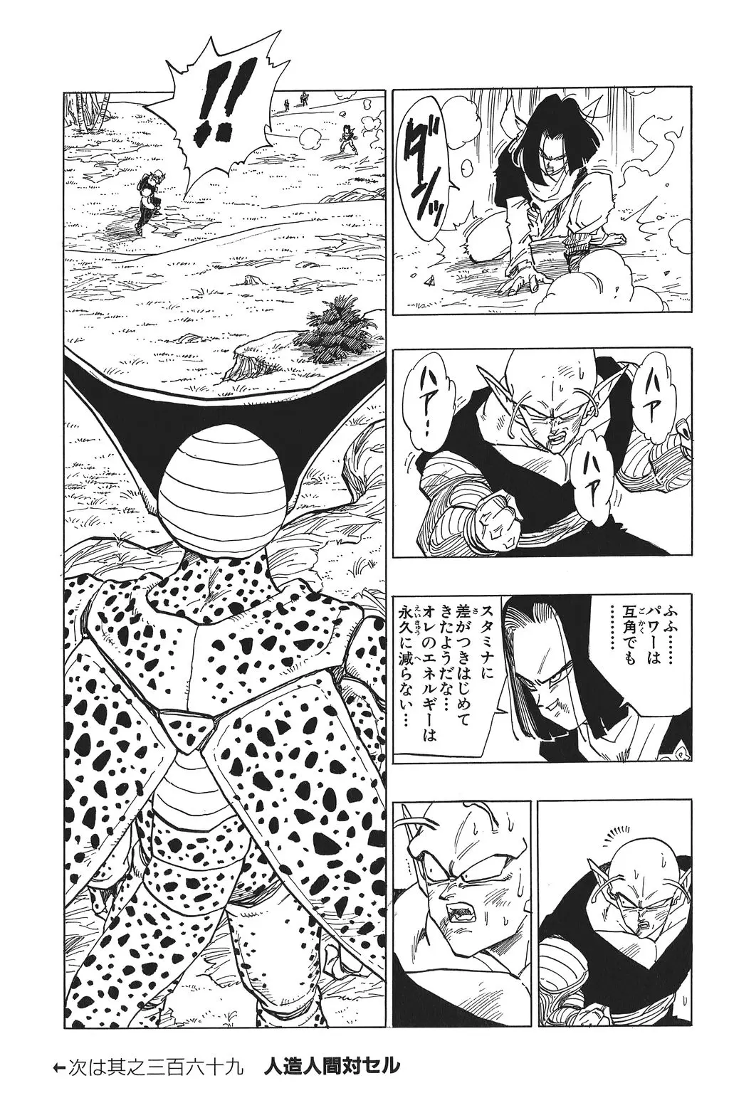 Chapitre 25 — Dragon Ball Kanzenban Vol. 25 — page 140