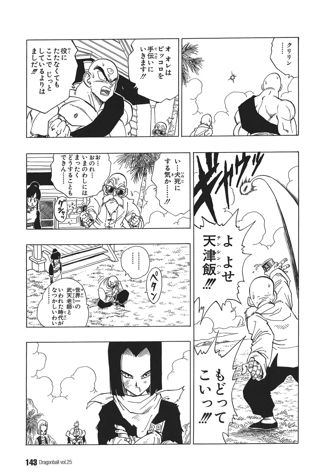 Chapitre 25 — Dragon Ball Kanzenban Vol. 25 — page 148