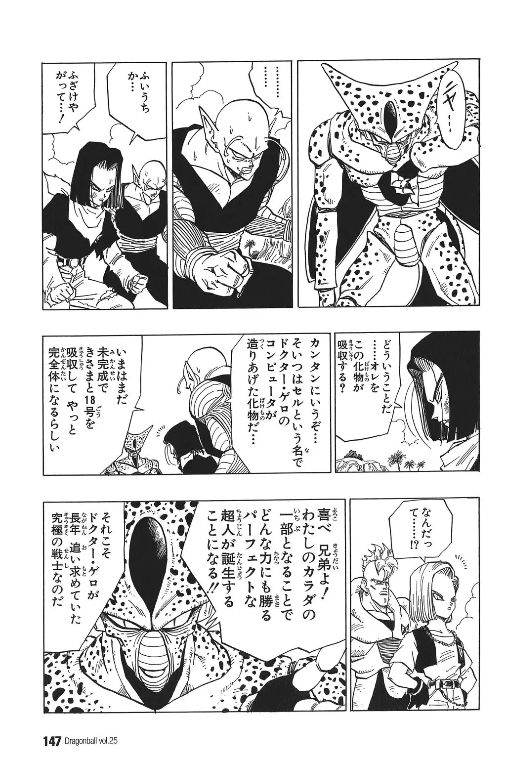 Chapitre 25 — Dragon Ball Kanzenban Vol. 25 — page 152