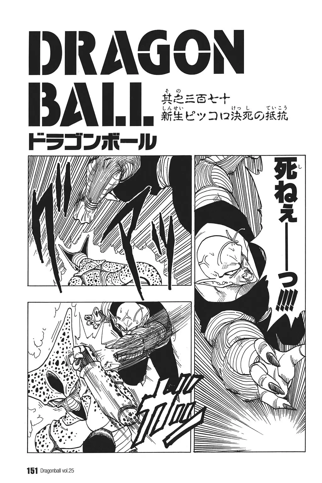 Chapitre 25 — Dragon Ball Kanzenban Vol. 25 — page 156