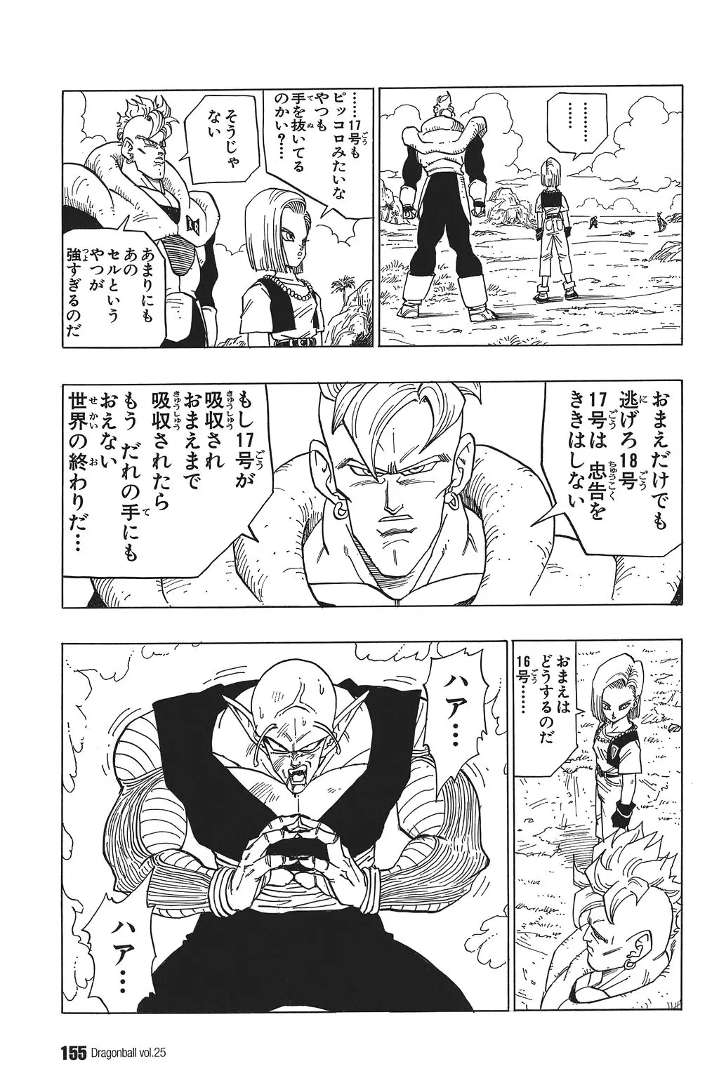 Chapitre 25 — Dragon Ball Kanzenban Vol. 25 — page 160