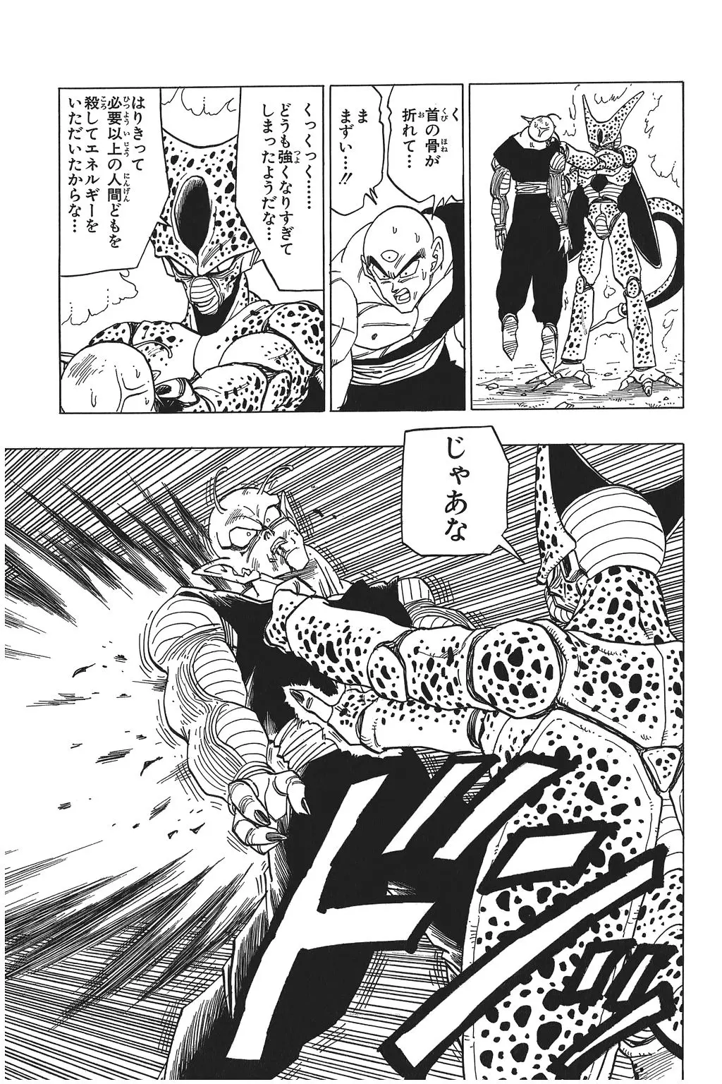 Chapitre 25 — Dragon Ball Kanzenban Vol. 25 — page 168