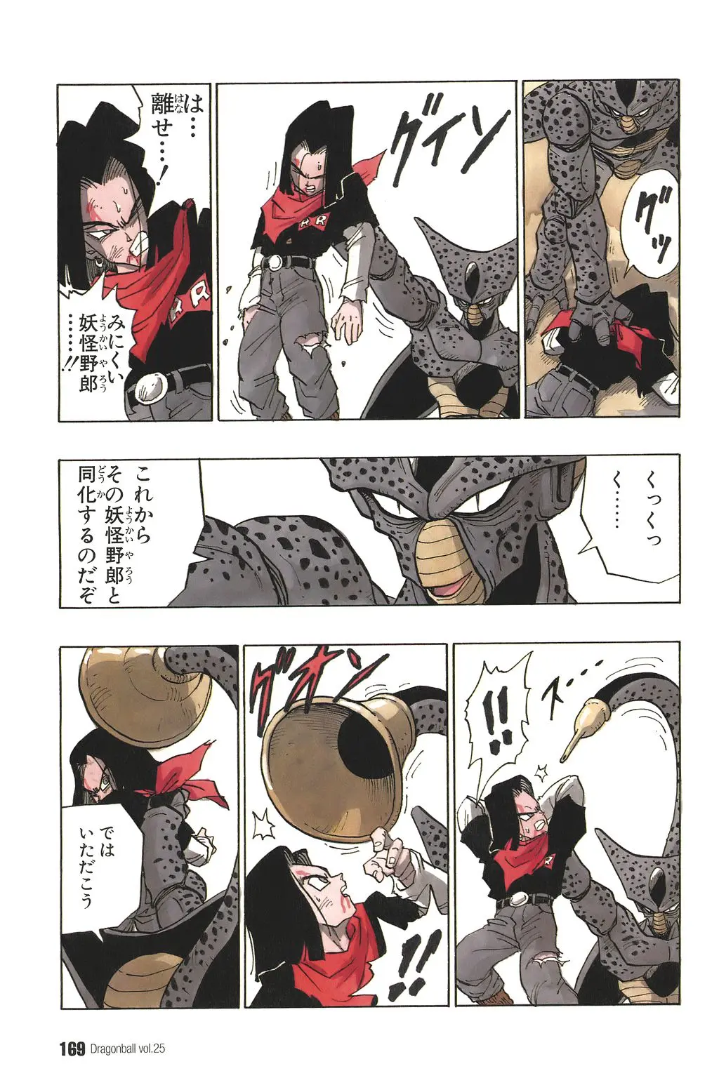 Chapitre 25 — Dragon Ball Kanzenban Vol. 25 — page 174