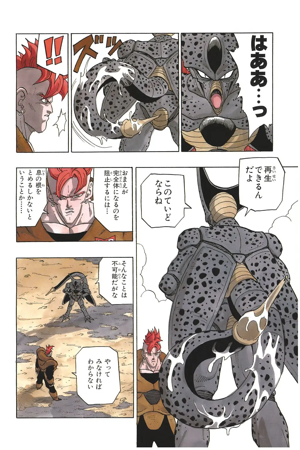 Chapitre 25 — Dragon Ball Kanzenban Vol. 25 — page 183
