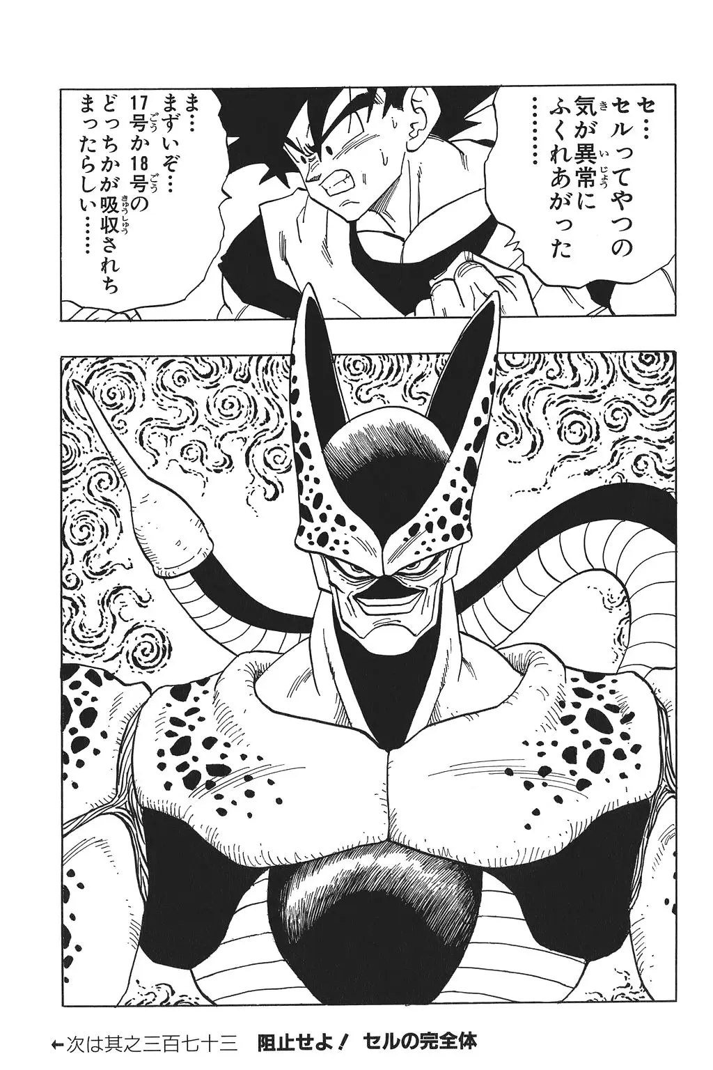 Chapitre 25 — Dragon Ball Kanzenban Vol. 25 — page 200
