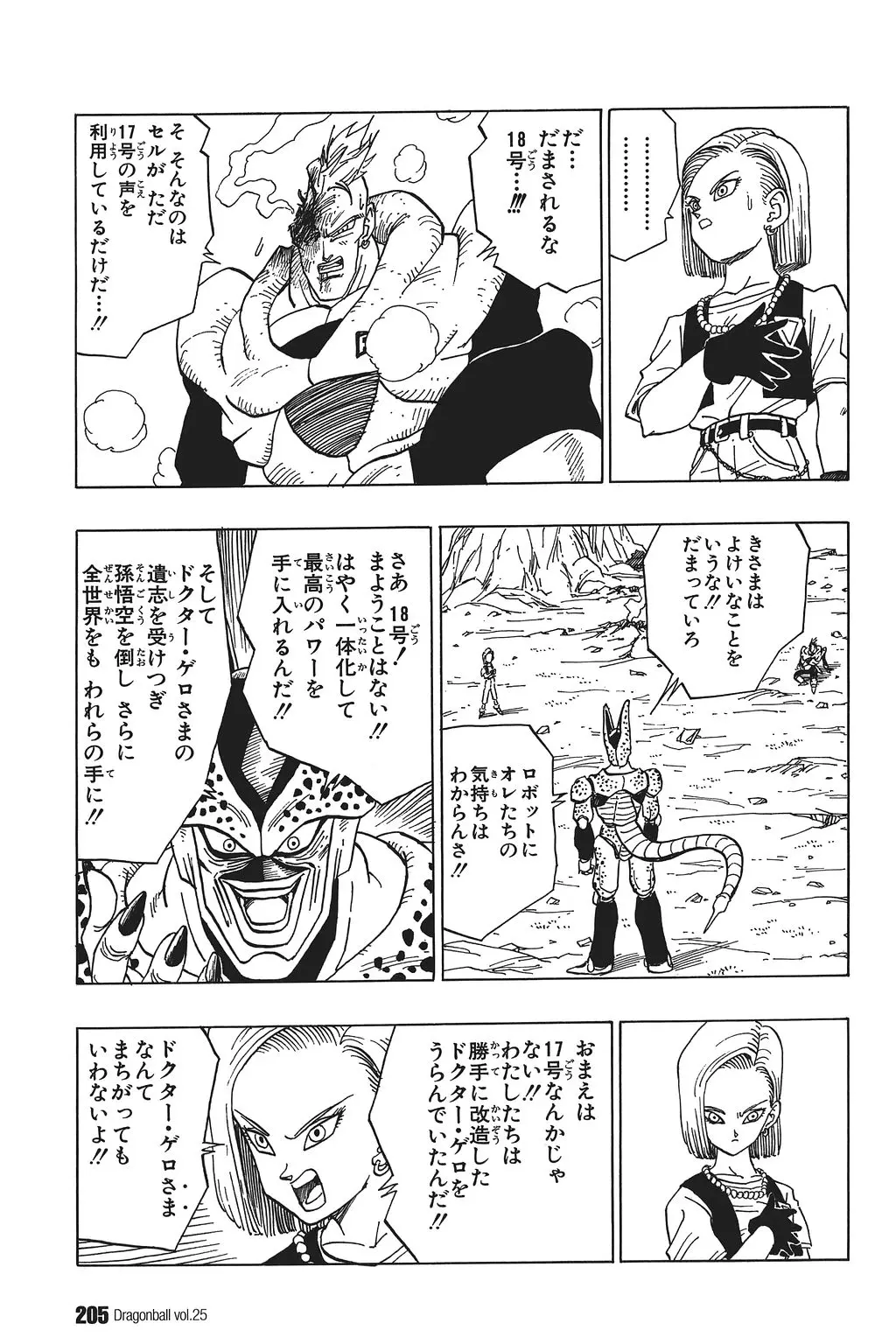 Chapitre 25 — Dragon Ball Kanzenban Vol. 25 — page 210