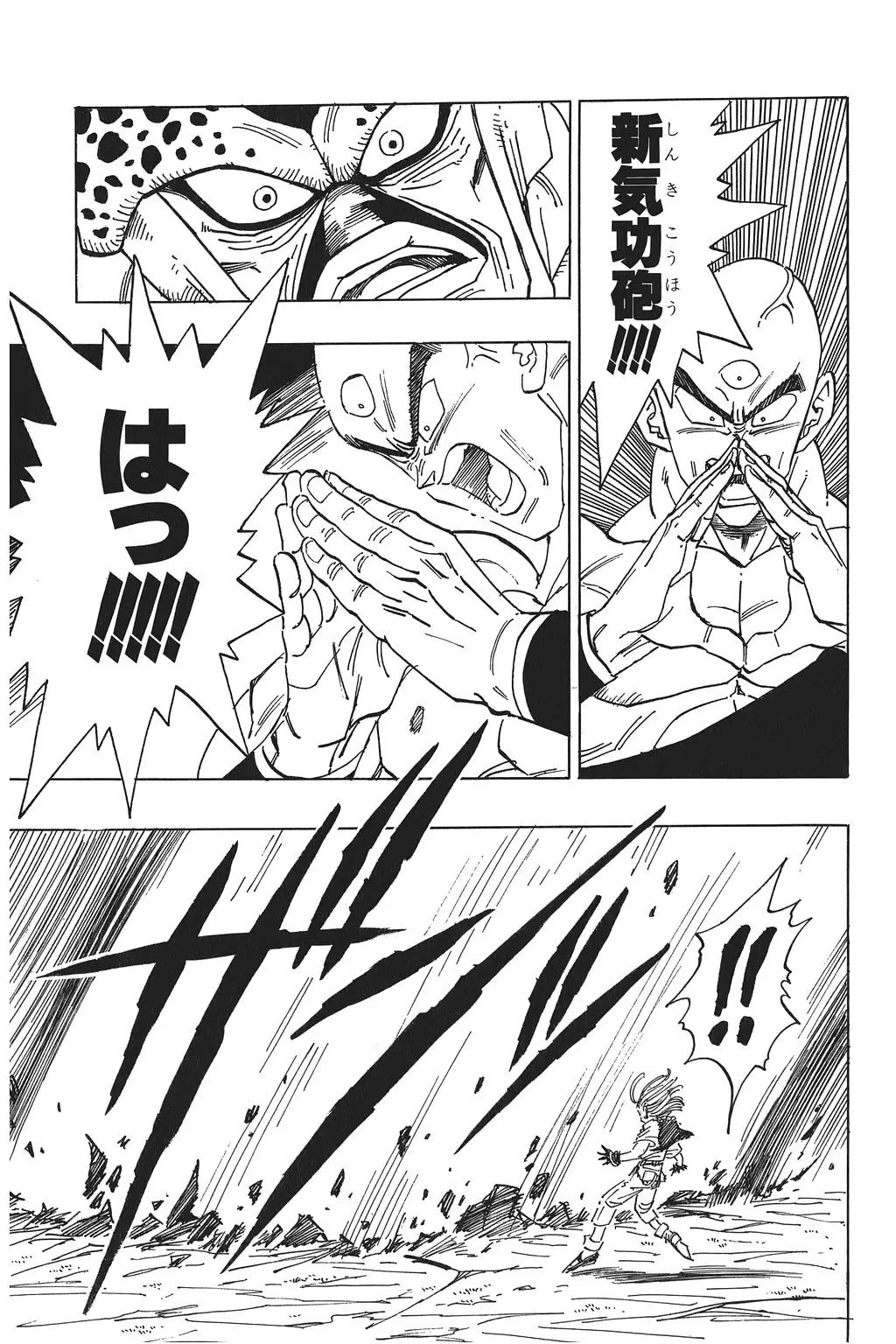 Chapitre 25 — Dragon Ball Kanzenban Vol. 25 — page 212