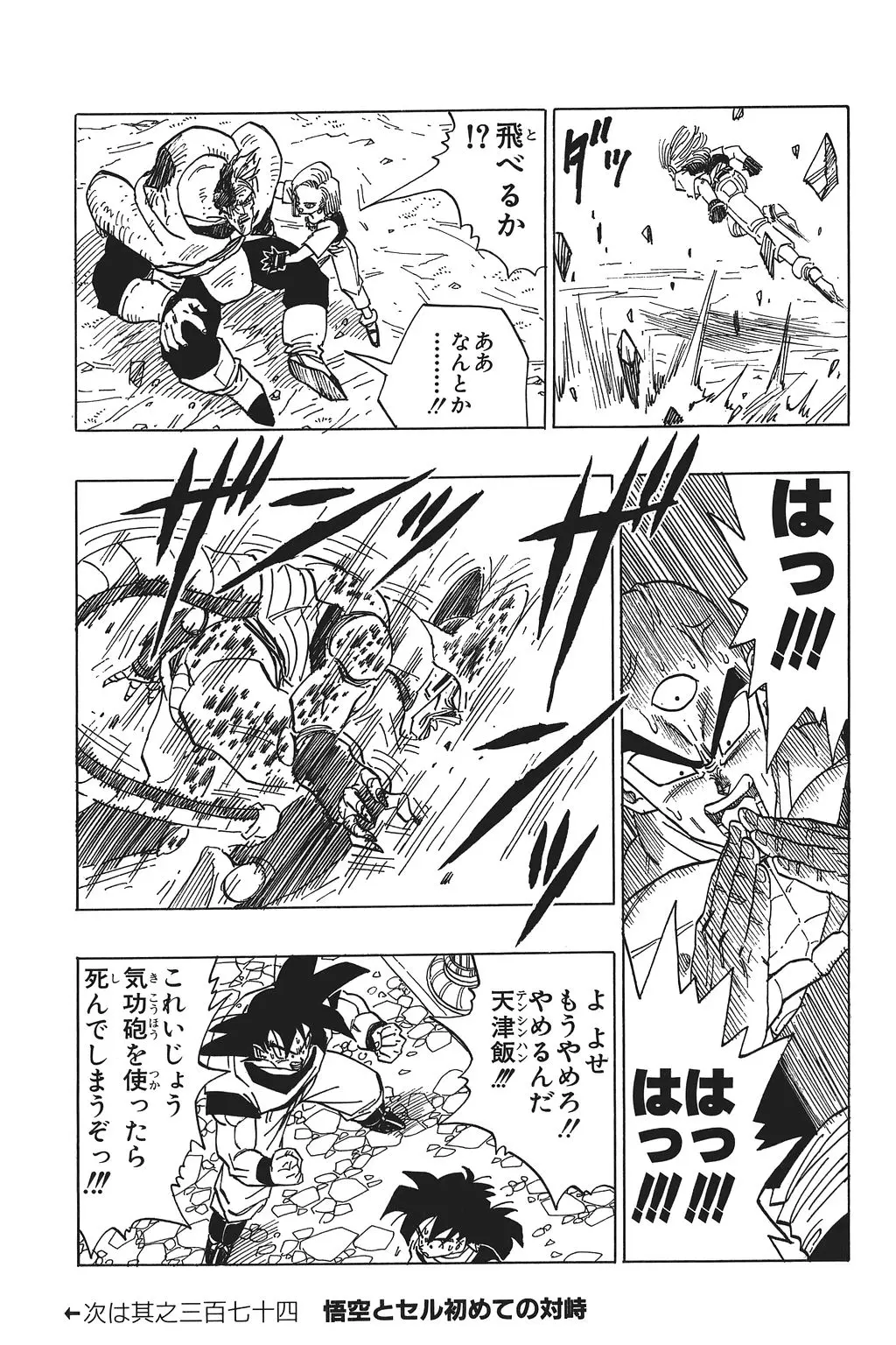 Chapitre 25 — Dragon Ball Kanzenban Vol. 25 — page 214