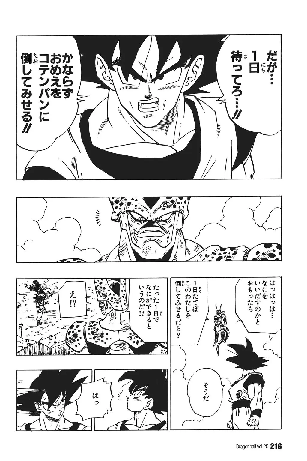 Chapitre 25 — Dragon Ball Kanzenban Vol. 25 — page 221
