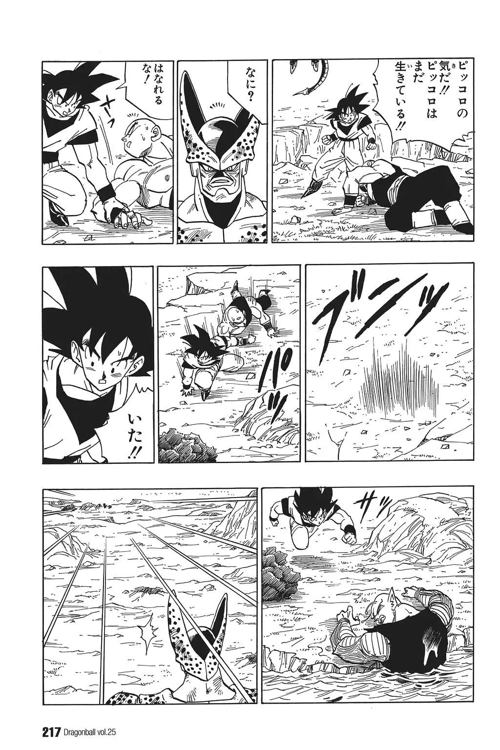 Chapitre 25 — Dragon Ball Kanzenban Vol. 25 — page 222