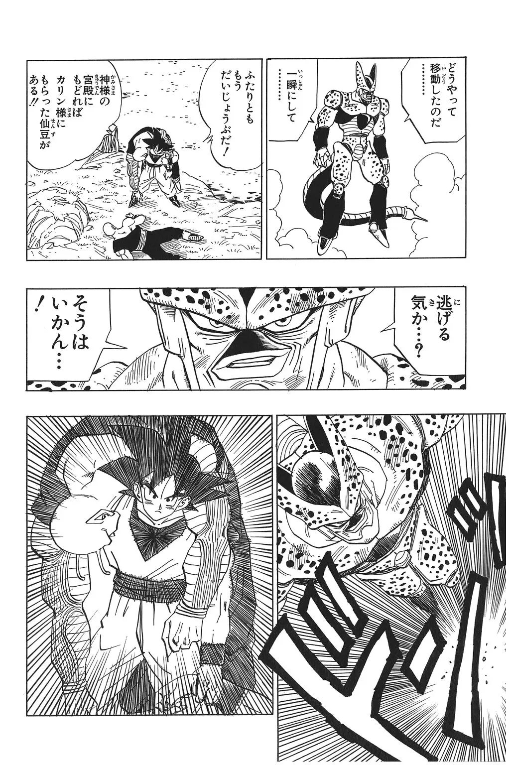 Chapitre 25 — Dragon Ball Kanzenban Vol. 25 — page 223