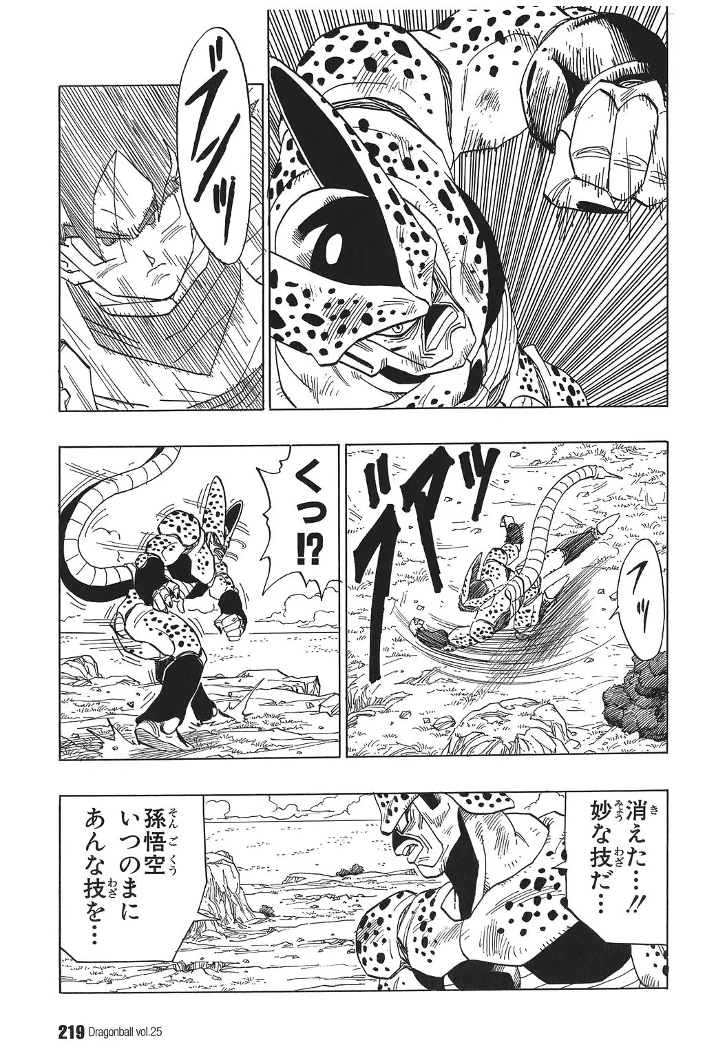Chapitre 25 — Dragon Ball Kanzenban Vol. 25 — page 224