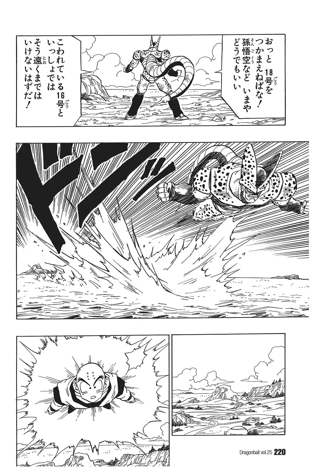 Chapitre 25 — Dragon Ball Kanzenban Vol. 25 — page 225