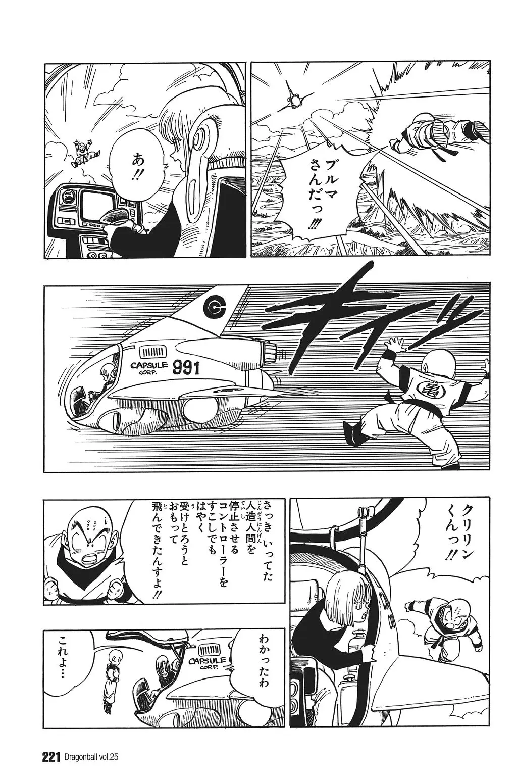Chapitre 25 — Dragon Ball Kanzenban Vol. 25 — page 226