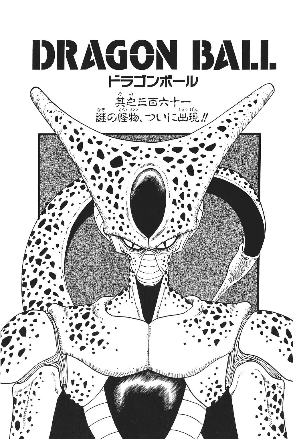Chapitre 25 — Dragon Ball Kanzenban Vol. 25 — page 231