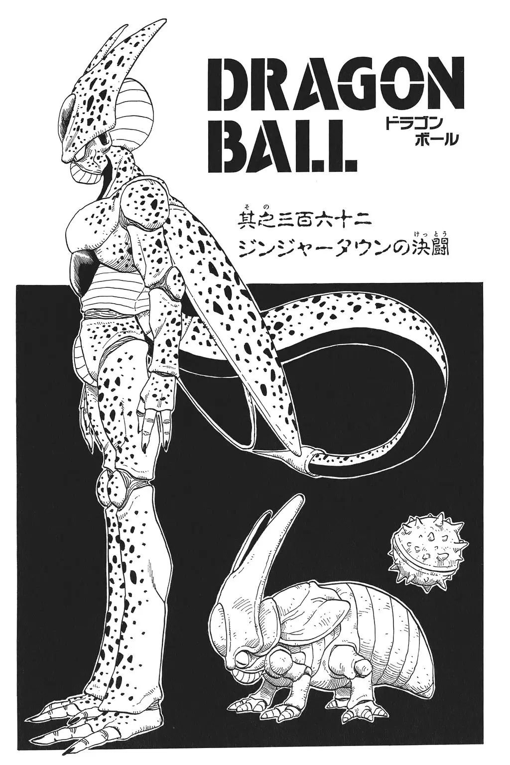 Chapitre 25 — Dragon Ball Kanzenban Vol. 25 — page 232