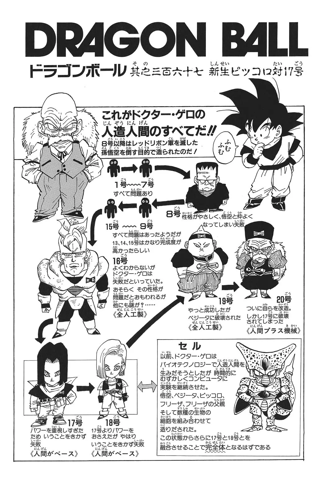 Chapitre 25 — Dragon Ball Kanzenban Vol. 25 — page 235