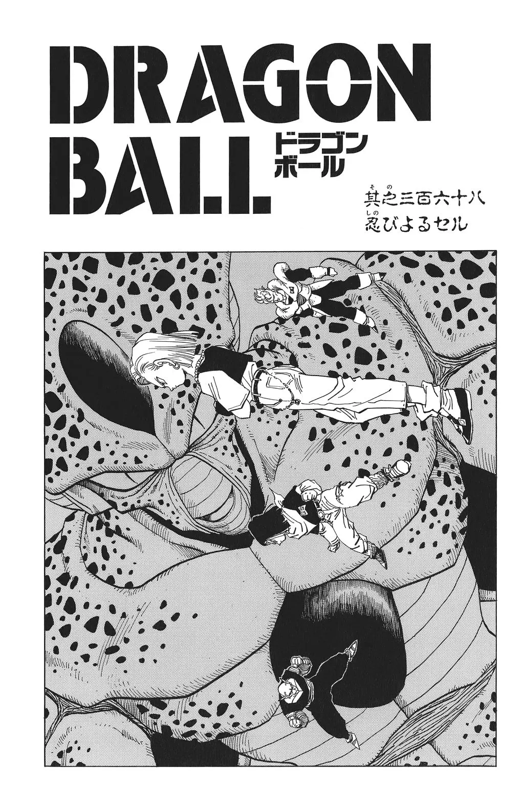 Chapitre 25 — Dragon Ball Kanzenban Vol. 25 — page 236