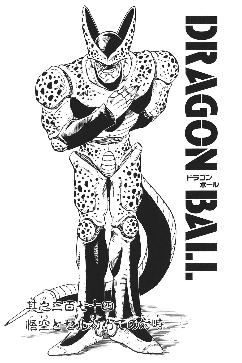 Chapitre 25 — Dragon Ball Kanzenban Vol. 25 — page 240