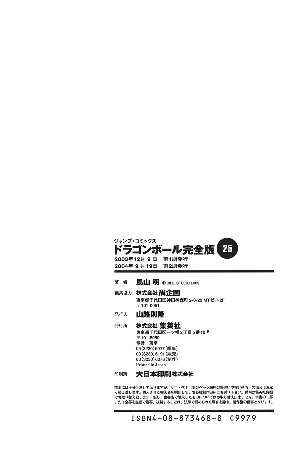 Chapitre 25 — Dragon Ball Kanzenban Vol. 25 — page 241